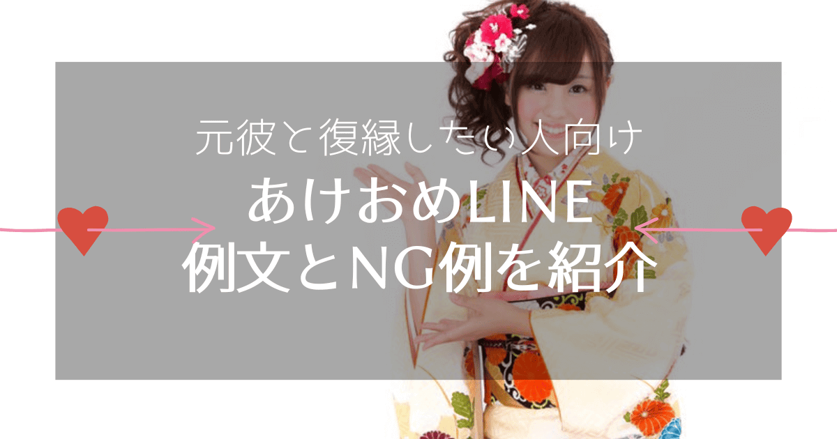 元彼に送るあけおめLINEの例文